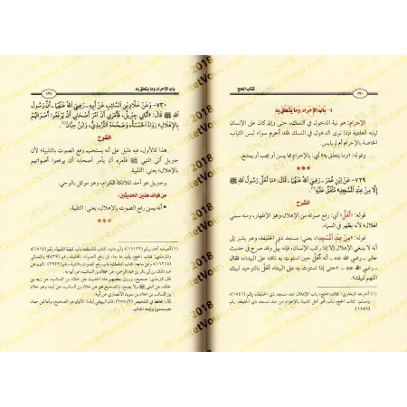 Explication de Bulûgh al-Marâm [al-'Uthaymîn]/فتح ذي الجلال والإكرام بشرح بلوغ المرام