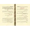 Explication de Bulûgh al-Marâm [al-'Uthaymîn]/فتح ذي الجلال والإكرام بشرح بلوغ المرام