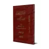 L'établissement du Tawhîd est dans la dévoilement des ambiguités/تأسيس التوحيد في كشف الشبهات