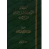 Explication du livre: "Les règles et principes fondamentaux du fiqh et les classifications et différenciations bénéfiques et élo