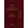 Explication du livre: La croyance des Imams du Hadith/شرح اعتقاد أئمة الحديث 