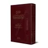 Explication du livre: La croyance des Imams du Hadith/شرح اعتقاد أئمة الحديث 