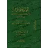 Explication de la versification de: "Nukhbat al-Fikar" d'Ibn Hajar [al-Ityûbî]/إتحاف ذوي الوطر بشرح بهجة الدرر بنظم نخبة الفكر ف