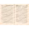 Explication de la versification de: "Nukhbat al-Fikar" d'Ibn Hajar [al-Ityûbî]/إتحاف ذوي الوطر بشرح بهجة الدرر بنظم نخبة الفكر ف