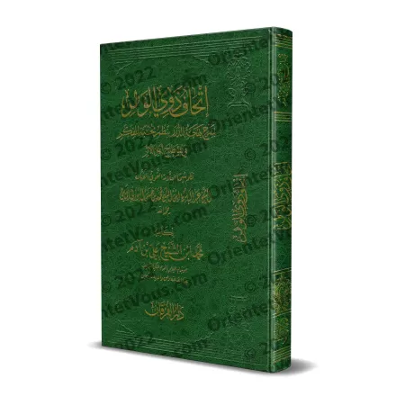 Explication de la versification de: "Nukhbat al-Fikar" d'Ibn Hajar [al-Ityûbî]/إتحاف ذوي الوطر بشرح بهجة الدرر بنظم نخبة الفكر ف