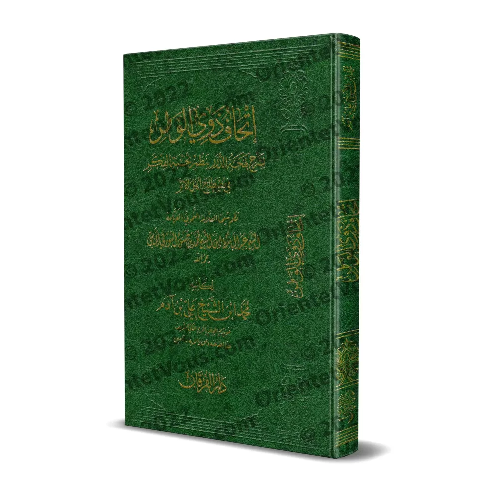 Explication de la versification de: "Nukhbat al-Fikar" d'Ibn Hajar [al-Ityûbî]/إتحاف ذوي الوطر بشرح بهجة الدرر بنظم نخبة الفكر ف