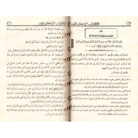 Explication du Kitâb at-Tawhîd [al-Fawzân - Entièrement Vocalisé]/الملخص في شرح كتاب التوحيد