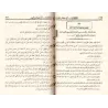 Explication du Kitâb at-Tawhîd [al-Fawzân - Entièrement Vocalisé]/الملخص في شرح كتاب التوحيد