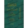 Explication du Kitâb at-Tawhîd [al-Fawzân - Entièrement Vocalisé]/الملخص في شرح كتاب التوحيد