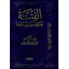 La Fitnah et la position du musulman face à elle/الفتنة وموفق المسلم منها