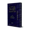 La Fitnah et la position du musulman face à elle/الفتنة وموفق المسلم منها