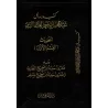 Explication de 20 Hadiths de Sahîh Al-Bukhârî et 20 Hadiths de Sahîh Muslim/شرح عشرون حديثا من صحيح البخاري وعشرو ن من صحيح مسلم