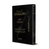 Explication de 20 Hadiths de Sahîh Al-Bukhârî et 20 Hadiths de Sahîh Muslim/شرح عشرون حديثا من صحيح البخاري وعشرو ن من صحيح مسلم