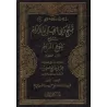 Explication de Bulûgh al-Marâm [al-'Uthaymîn]/فتح ذي الجلال والإكرام بشرح بلوغ المرام