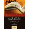 Jâmi' ad-Durûs al-'Arabiyyah/جامع الدروس العربية