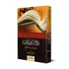 Jâmi' ad-Durûs al-'Arabiyyah/جامع الدروس العربية