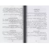 L'Histoire des Califes/تاريخ الخلفاء