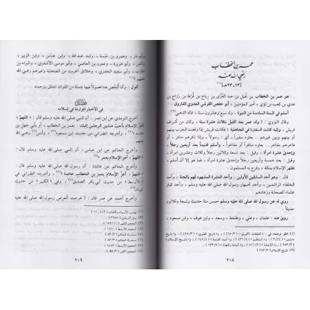 L'Histoire des Califes/تاريخ الخلفاء