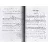 L'Histoire des Califes/تاريخ الخلفاء