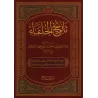 L'Histoire des Califes/تاريخ الخلفاء