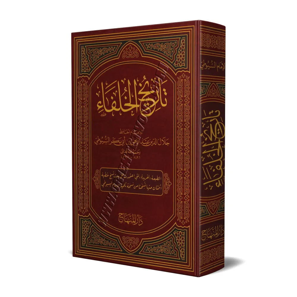 L'Histoire des Califes/تاريخ الخلفاء