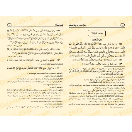 Bulûgh al-Marâm [Annotations de sheikh Ibn Bâz]/بلوغ المرام - تعليقات الشيخ ابن باز