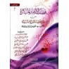 Les précieuses fatwas concernant la femme musulmane/قطف الأزهار المتناثرة من فتاوى المرأة المسلمة