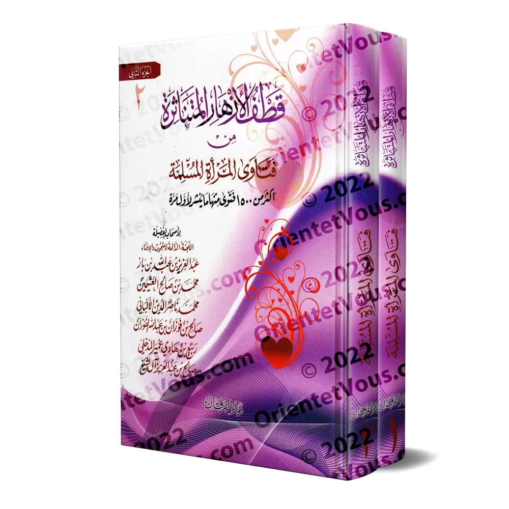 Les précieuses fatwas concernant la femme musulmane/قطف الأزهار المتناثرة من فتاوى المرأة المسلمة