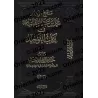 La méthodologie de l'imam Muhammad ibn 'Abd al-Wahhab dans Kitâb at-Tawhîd/منهج الإمام محمد بن عبد الوهاب في كتاب التوحيد