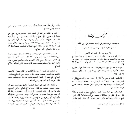 Sahîh Ibn Khuzaymah/صحيح ابن خزيمة