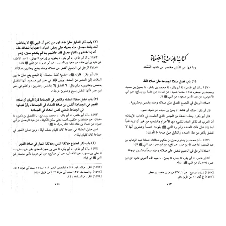 Sahîh Ibn Khuzaymah/صحيح ابن خزيمة
