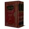 Sahîh Ibn Khuzaymah/صحيح ابن خزيمة