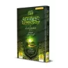 Résumé de la biographie du Prophète [Commentaires de Muhammad Hâmid al-Fiqî]/مختصر سيرة الرسول - وعليها تعليقات العلامة محمد حام