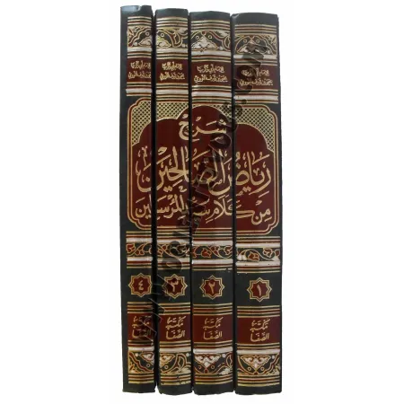 L'explication de Riyad As-Salihin [Al-Outheymine - Édition Libanaise]/شرح رياض الصالحين - العثيمين