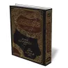 L'explication de Riyad As-Salihin [Al-Outheymine - Édition Libanaise]/شرح رياض الصالحين - العثيمين