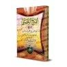 Explication de la composition poétique "Kanz al-Ma'ânî bi-Tahrîr Hirz al-Amânî" [al-Jamzûrî]/الفتح الرحماني شرح كنز المعاني بتحر