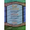Explication de la composition poétique sur les trois lectures qui complètent les dix lectures d'al-Jazirî [az-Zabîdî]/الإيضاح شر