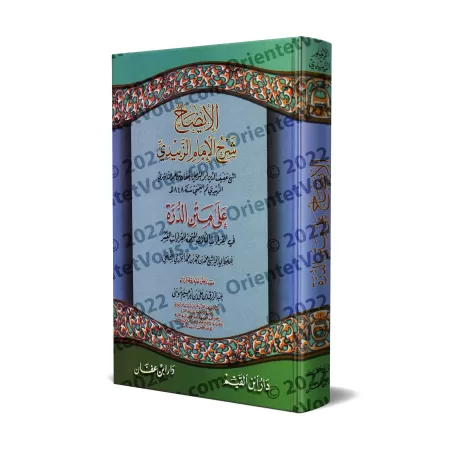 Explication de la composition poétique sur les trois lectures qui complètent les dix lectures d'al-Jazirî [az-Zabîdî]/الإيضاح شر