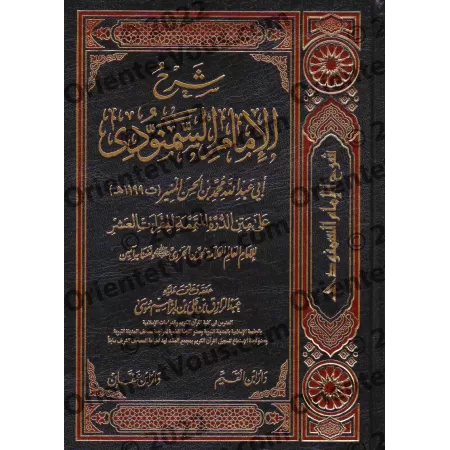 Explication de la composition poétique sur les trois lectures qui complètent les dix lectures d'al-Jazirī [as-Samannûdî]/شرح الس