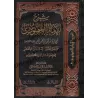 Explication de la composition poétique sur les trois lectures qui complètent les dix lectures d'al-Jazirī [as-Samannûdî]/شرح الس