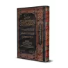 Explication de la composition poétique sur les trois lectures qui complètent les dix lectures d'al-Jazirī [as-Samannûdî]/شرح الس