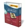 L&#039;analyse grammaticale (I&#039;r&acirc;b) de Juz &#039;Amma/إعراب جزء عم