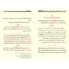 Explication de l'introduction aux bases du tafsir d'Ibn Taymiyyah [al-'Uthaymîn - Édition Saoudienne]/شرح مقدمة في أصول التفسير 