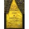 Encyclopédie du Tafsir de l'école de Mekkah/موسوعة مدرسة مكة في تفسير