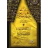 Encyclopédie du Tafsir de l'école de Mekkah/موسوعة مدرسة مكة في تفسير