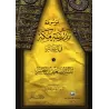 Encyclopédie du Tafsir de l'école de Mekkah/موسوعة مدرسة مكة في تفسير