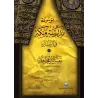 Encyclopédie du Tafsir de l'école de Mekkah/موسوعة مدرسة مكة في تفسير