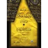 Encyclopédie du Tafsir de l'école de Mekkah/موسوعة مدرسة مكة في تفسير