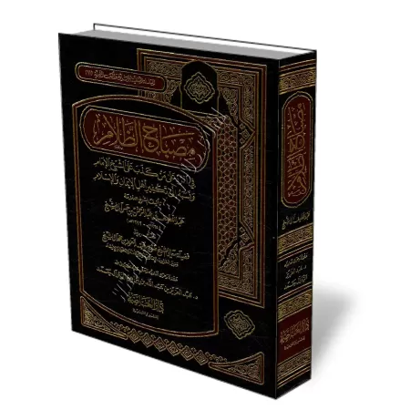 R&eacute;plique a ceux qui mentent sur l&#039;imam Ibn &#039;Abd Al-Wah&acirc;b et lui attribuent le takfir des musulmans/مصباح 