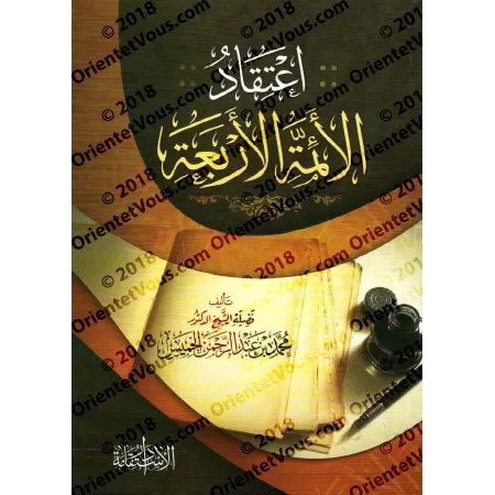 La croyance des 4 imams/اعتقاد الأئمة الأربعة